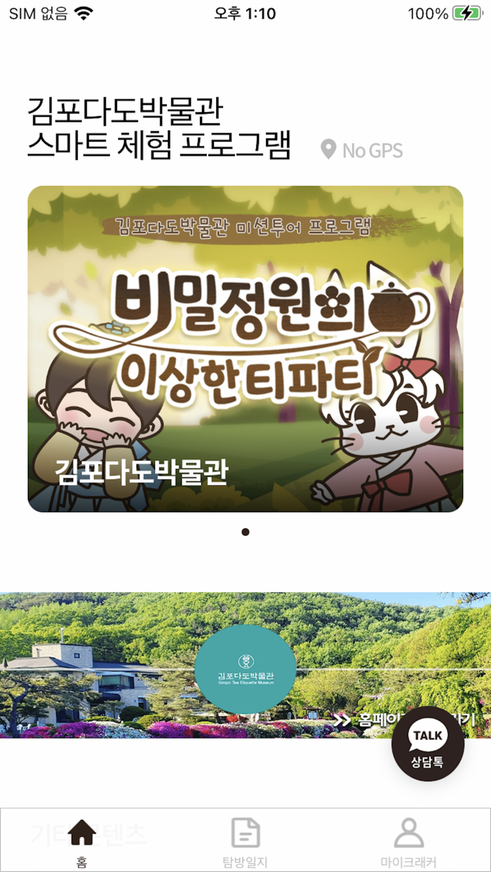 김포다도박물관