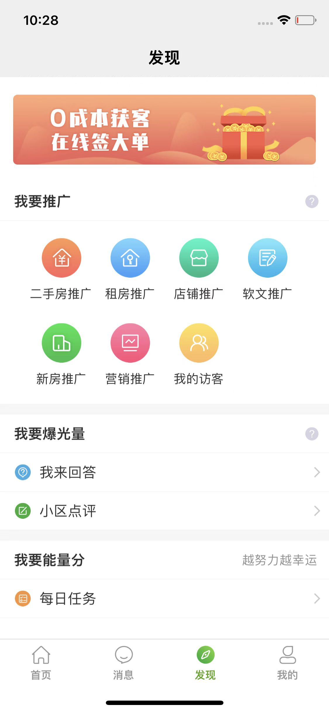 房超经纪人-经纪人的移动办公平台 screenshot 4