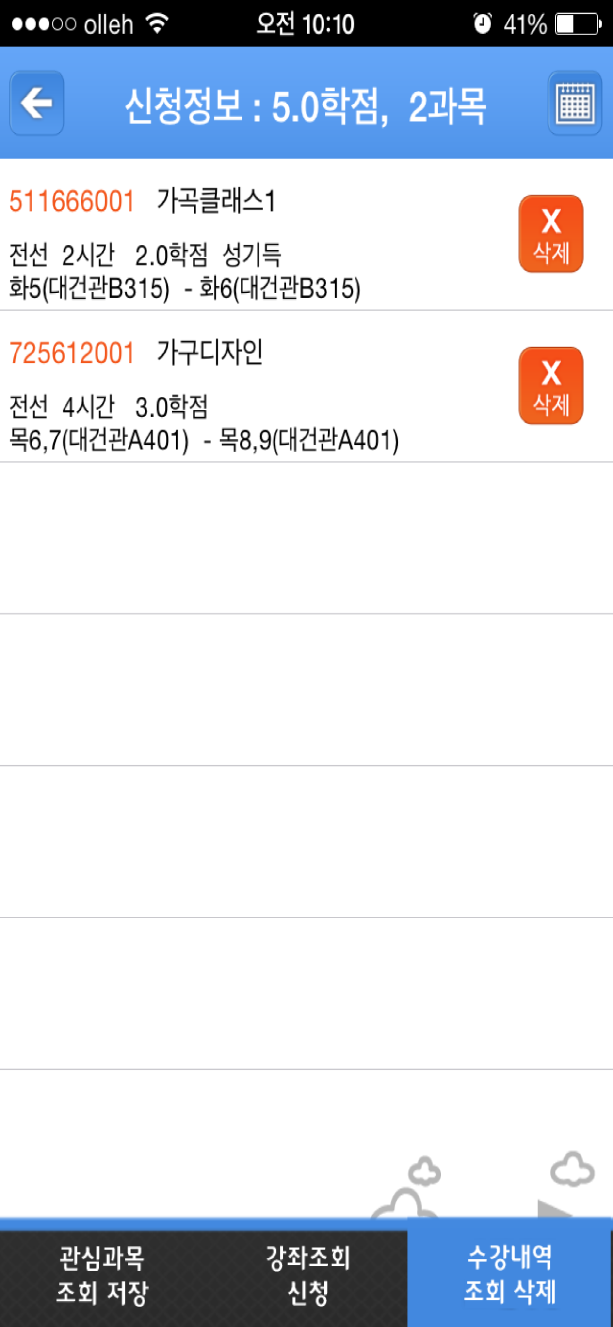 가톨릭관동대학교 수강신청
