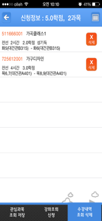 가톨릭관동대학교 수강신청 screenshot 3
