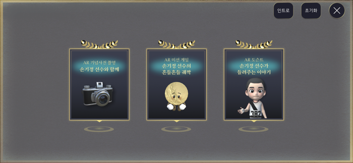 AR로 만나는 손기정기념관