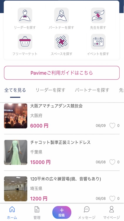 Pavime（パビメ）社交ダンスなんでもマッチングアプリ