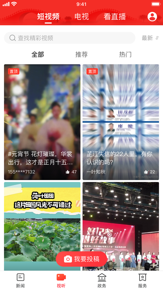 #2. 芷江融媒 (iOS) 게시자: Hunan Daily