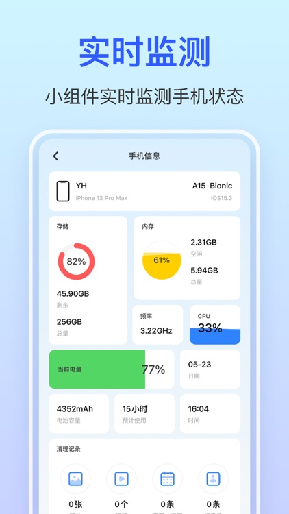 清理大师-手机管家垃圾清理助手 screenshot-5