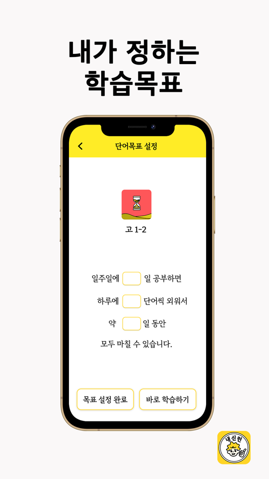 #3. 내신런(learn) (iOS) Podle: JANGHEOK SUH