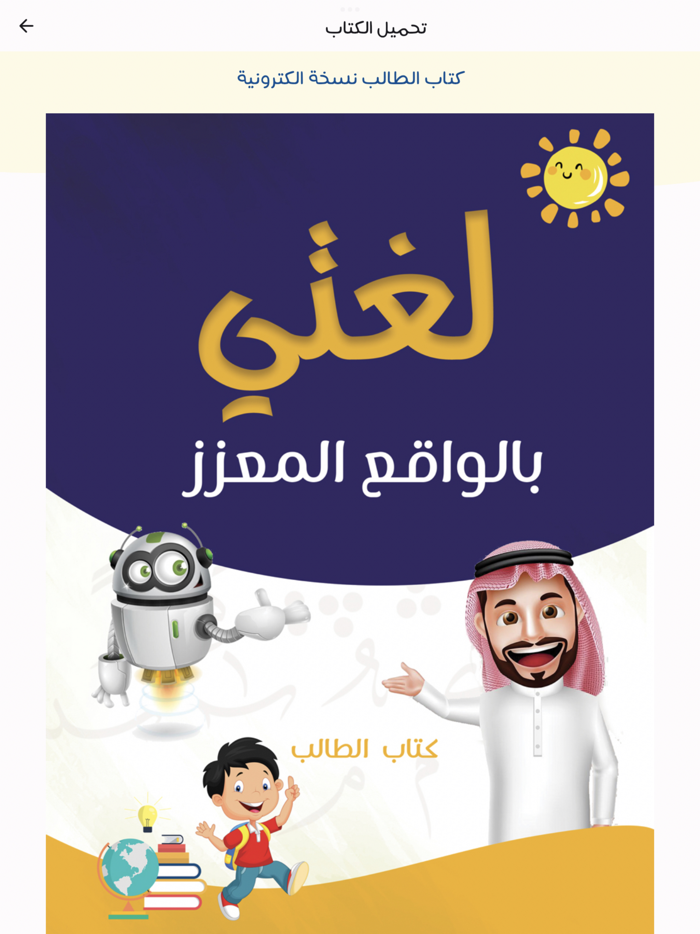 لغتي بالواقع المعزز