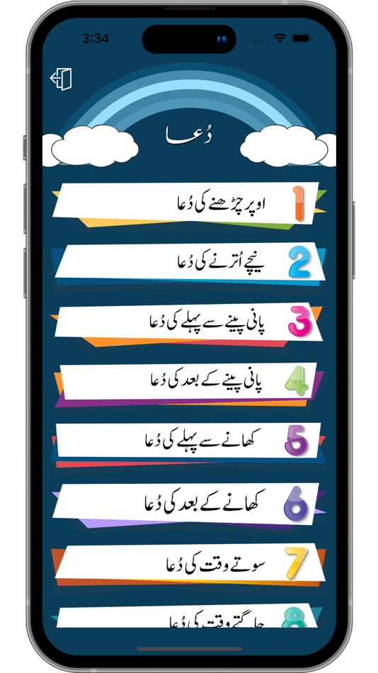 #7. Kalma & Dua (iOS) 来自: Dawat-e-Islami