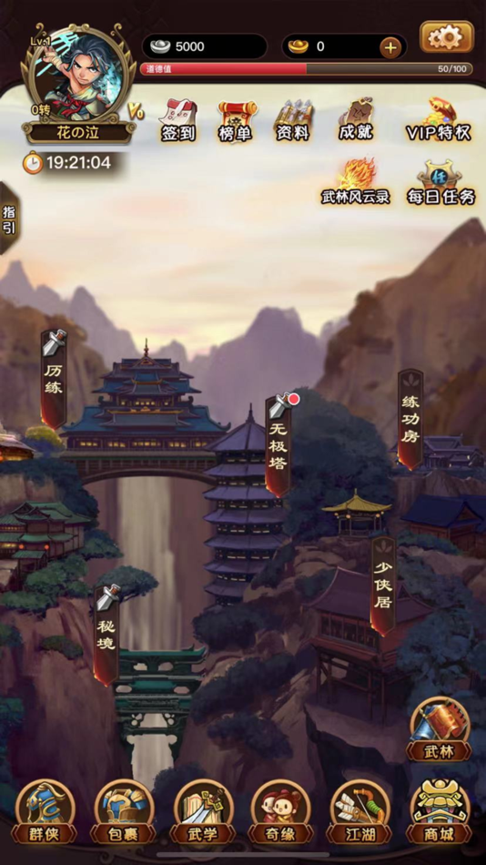 #3. 武林风云传-江湖侠客放置养成手游 (iOS) 由: 伟东 陈