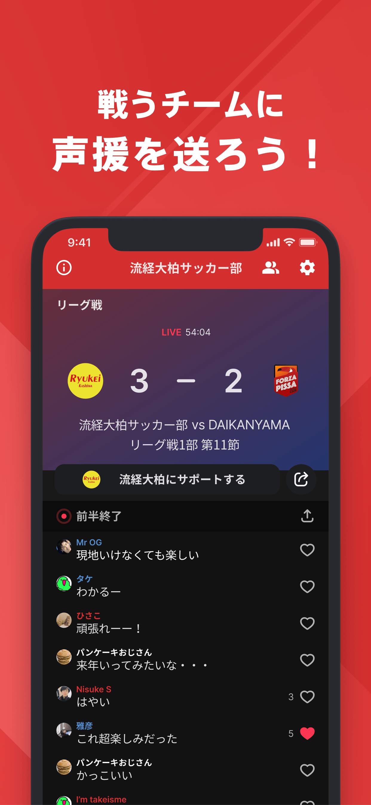 流通経済大学付属柏高校サッカー部 公式アプリ