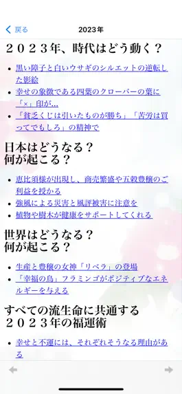 Game screenshot 下ヨシ子の「２０２３年　あなたの流生命」 hack