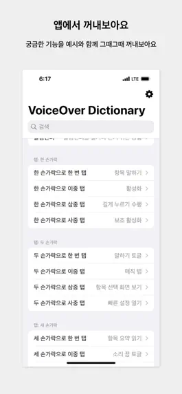 Game screenshot VoiceOver Dictionary hack