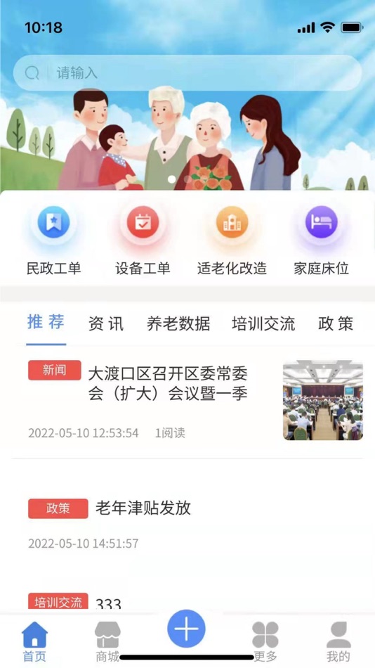 #8. 重庆市智慧养老 (iOS) 由: 安徽千米科技有限公司