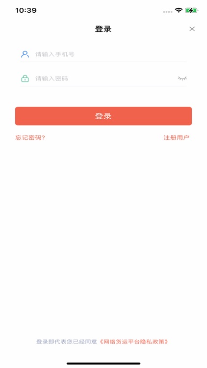 弘流司机端 screenshot-3