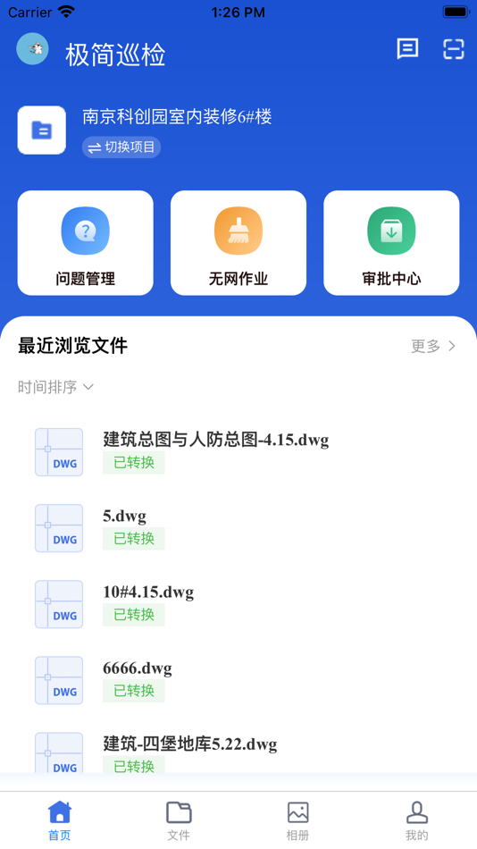#1. 极简巡检 (iOS) 由: 浙江省工业设计研究院有限公司