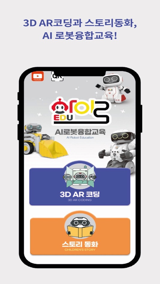 #1. 아이로AR (iOS) 由: thinkingfriends Co., Ltd.