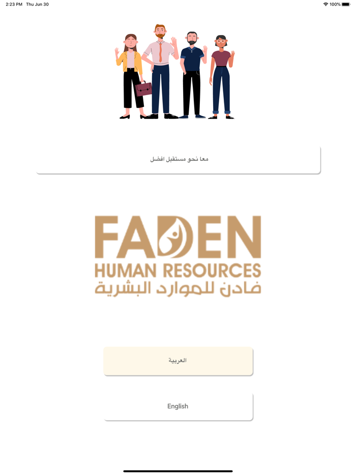 فادن للتوظيف - FADEN HIRING