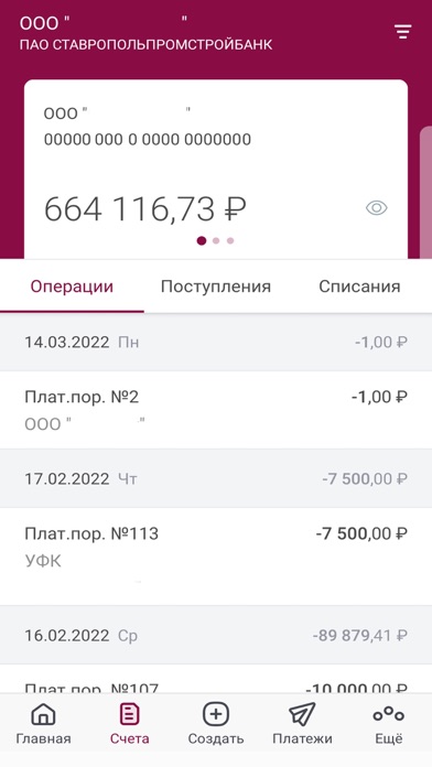 Ставропольпромстройбанк Бизнес Screenshot