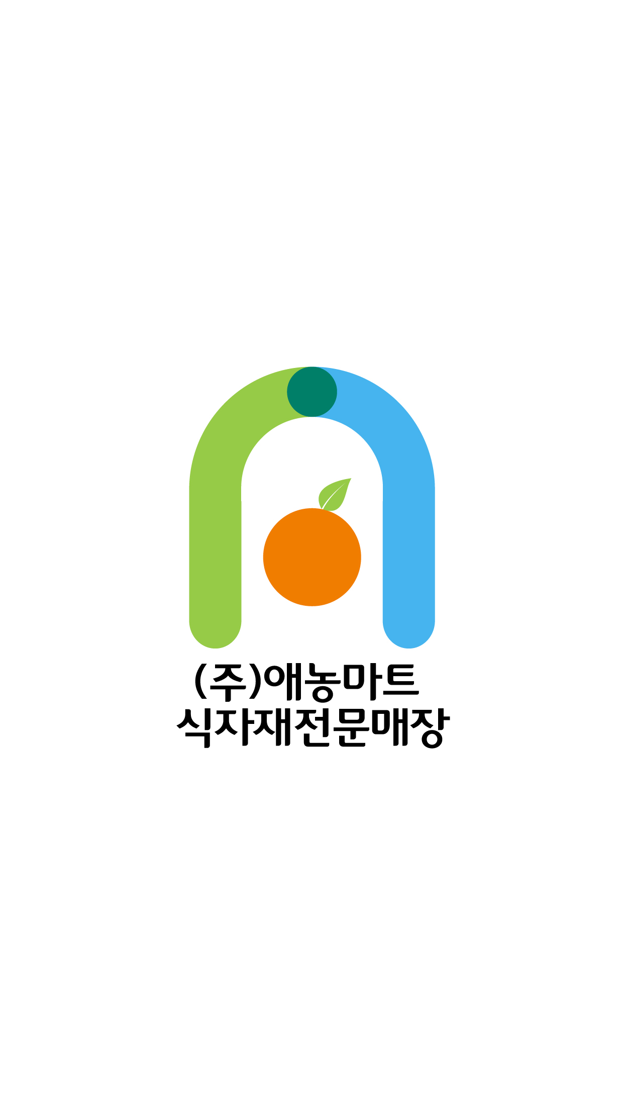 애농마트 구리점