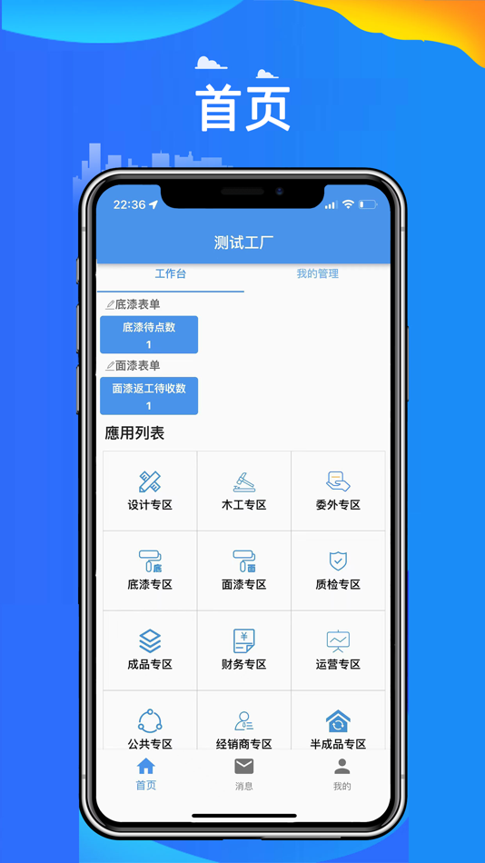 #1. 阳升智联 (iOS) 由: 阳升智联