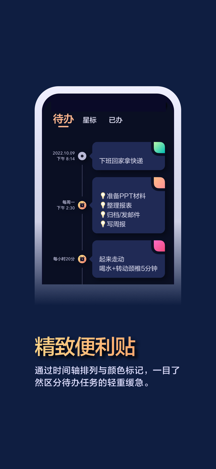 微记忆 • 便签笔记本与记账打卡日历 screenshot 1