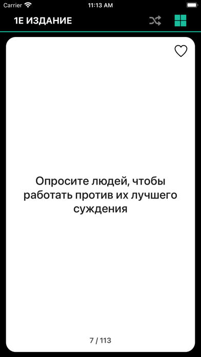 Oblique Strategies на русскомのおすすめ画像1