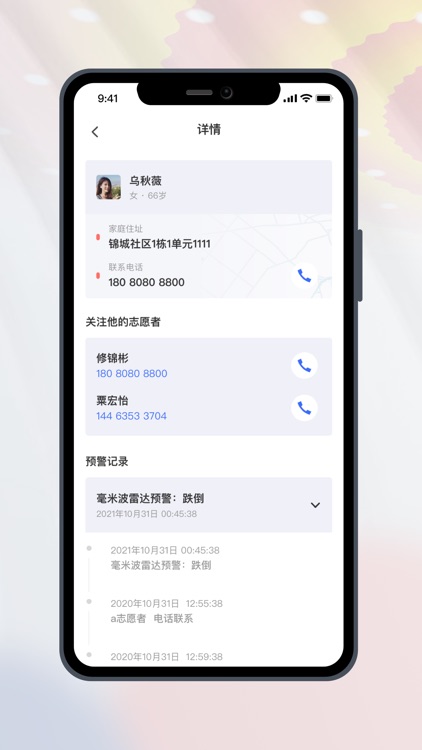 锦城居安通 screenshot-4