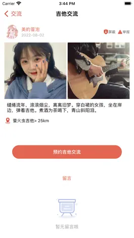 Game screenshot 天韵生活 - 专属音乐公园吉他生活社区 hack