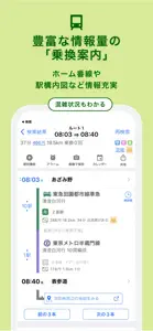 乗り換えナビタイム（時刻表・運行情報アプリ） screenshot #5 for iPhone