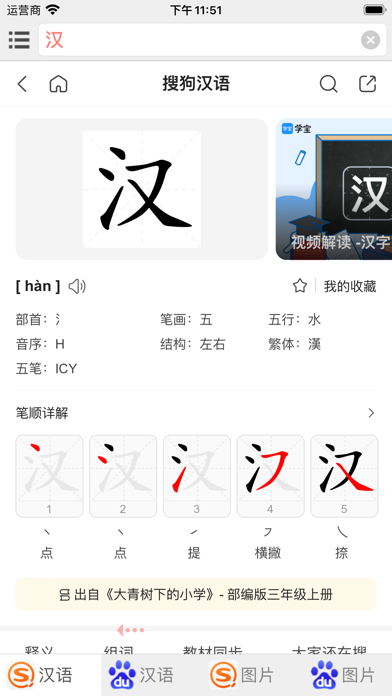 All汉语词典 screenshot 2