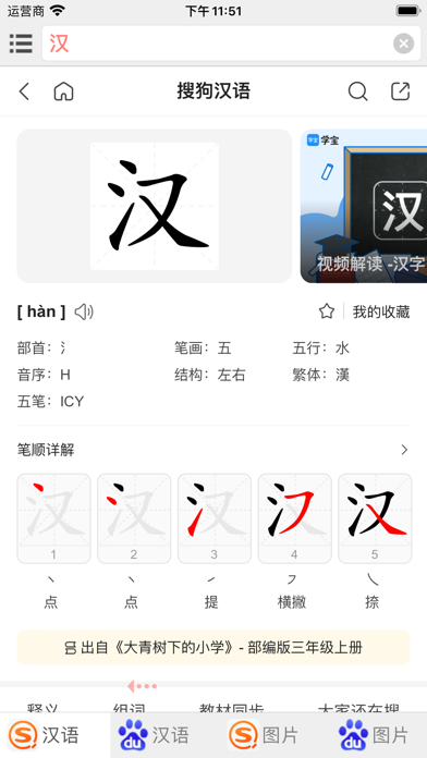 All汉语词典 Screenshot