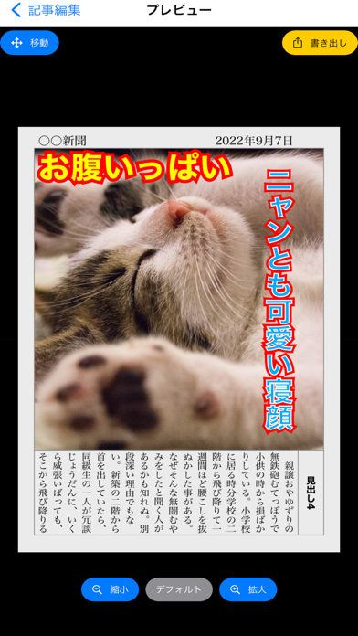 新聞加工 号外メーカーのおすすめ画像1