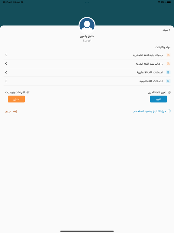 Screenshot #6 pour MY LEXIS PLUS