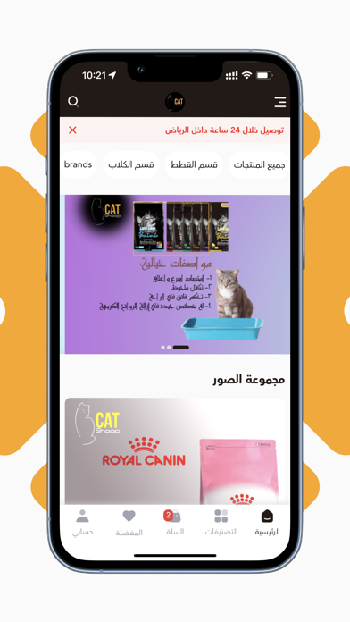 كات شوب Screenshot