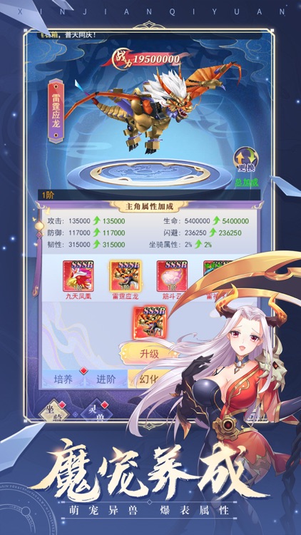 心剑奇缘 - 仙域之主情缘社交趣味修仙游戏!