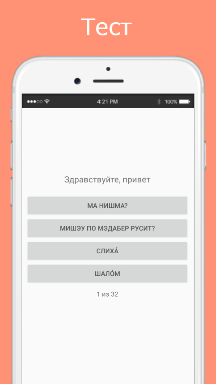 Русско-ивритский разговорник