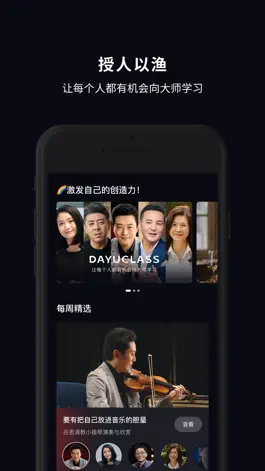 Game screenshot 大渔大师课-美食艺术设计心理大师课 apk