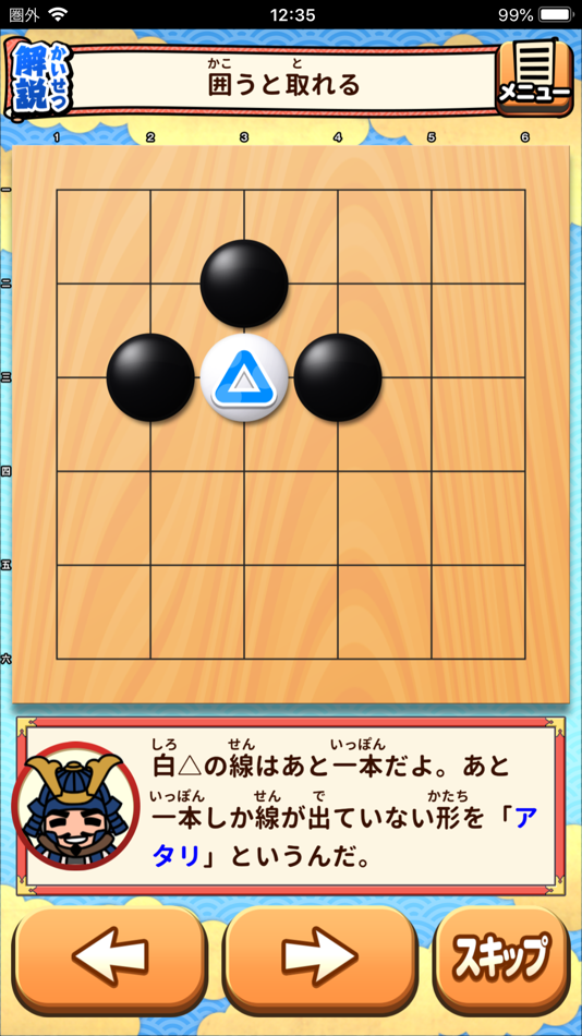 #3. 囲碁であそぼ！ (iOS) Με: UNBALANCE Corporation