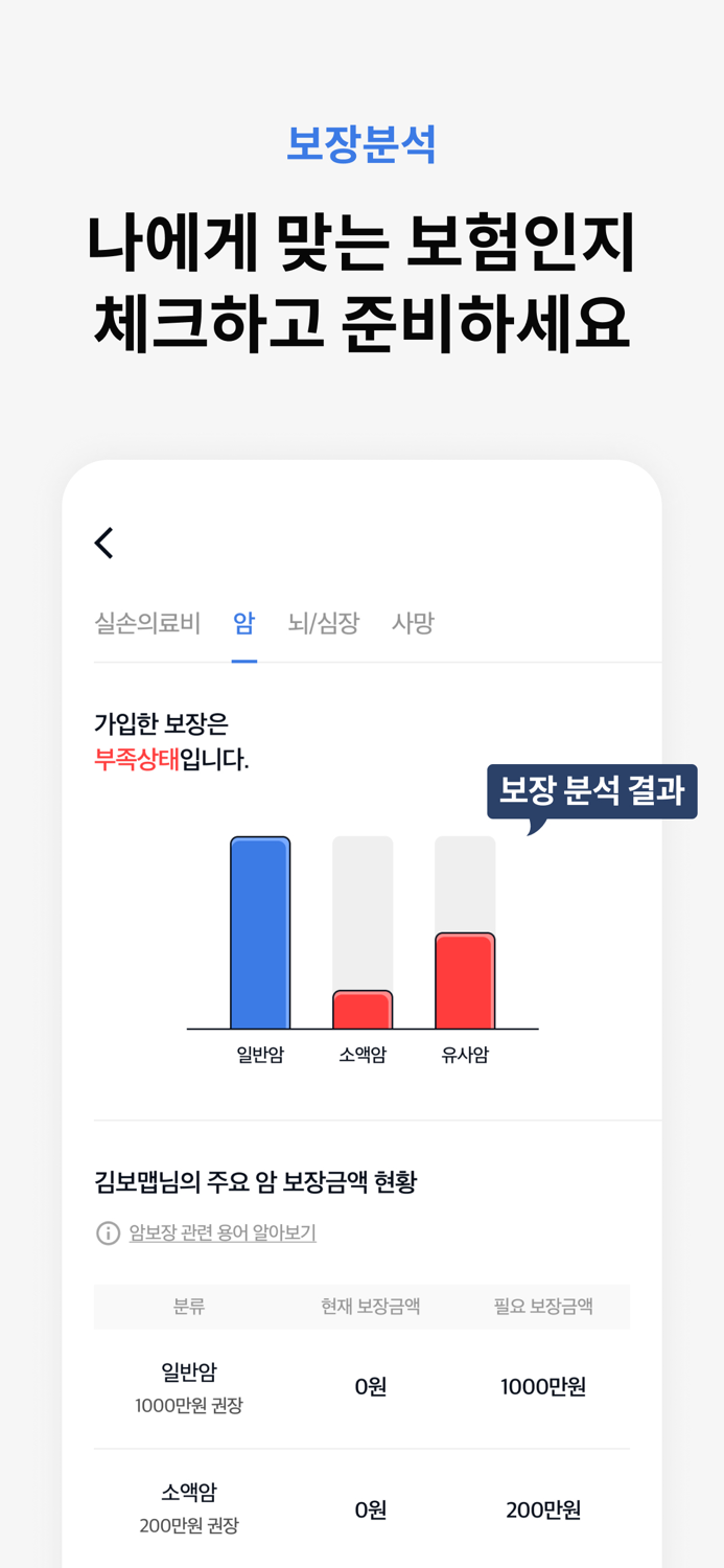 보맵 - 보험조회 보험분석 보험비교를 한번에