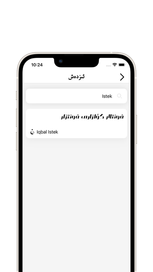 #4. فونتزار (iOS) 由: Erhan Inc.