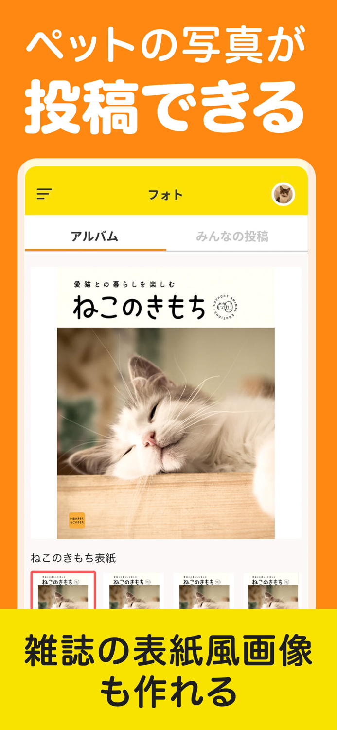 いぬのきもち・ねこのきもちアプリ
