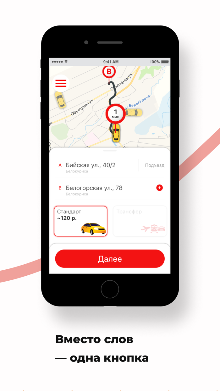 Стиль такси Белокуриха