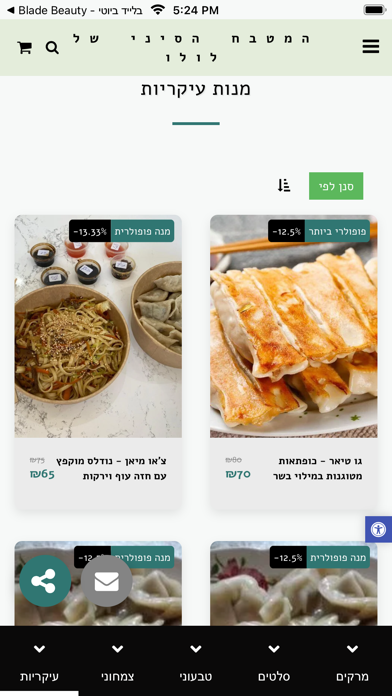 המטבח הסיני של לולו Screenshot