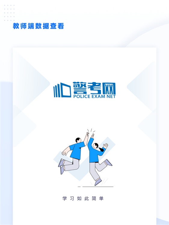 招警网-招警考试网教师端