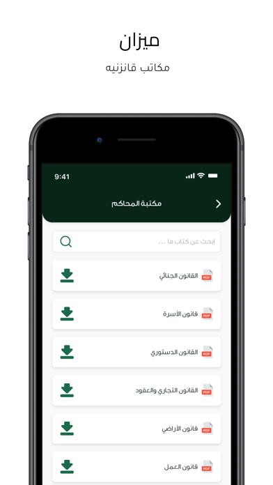 ميزان Screenshot