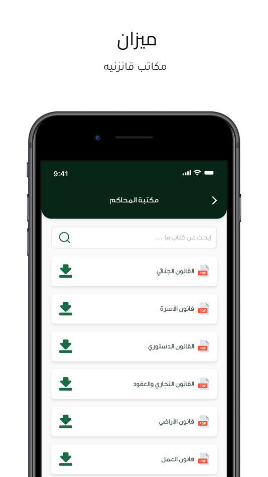 #4. ميزان (iOS) 由: Kayan and ofook1 for technical information systems