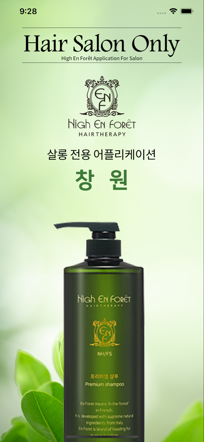 하이앙포레 창원 - 살롱 - 디자이너 전용 앱