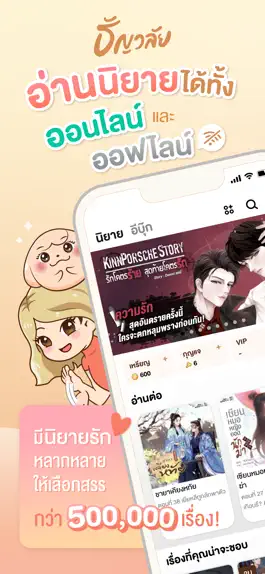 Game screenshot ธัญวลัย - นิยายออนไลน์ mod apk