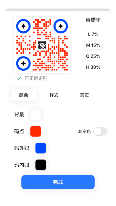码尚-你专属的二维码工具 Screenshot