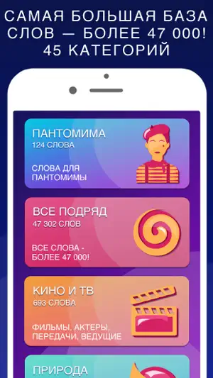 Руки вверх - игра Слово на лбу screenshot 2