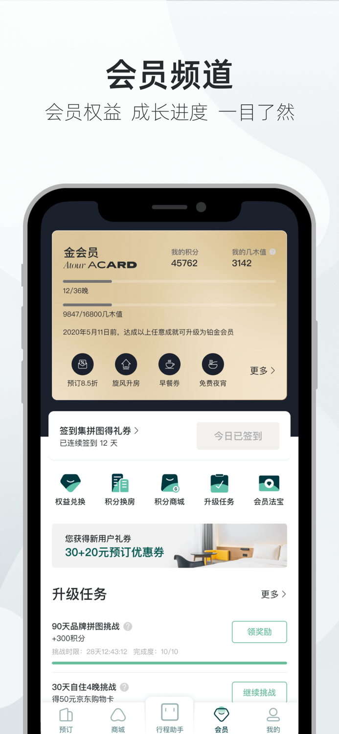 亚朵-高品质人文主题酒店预订平台